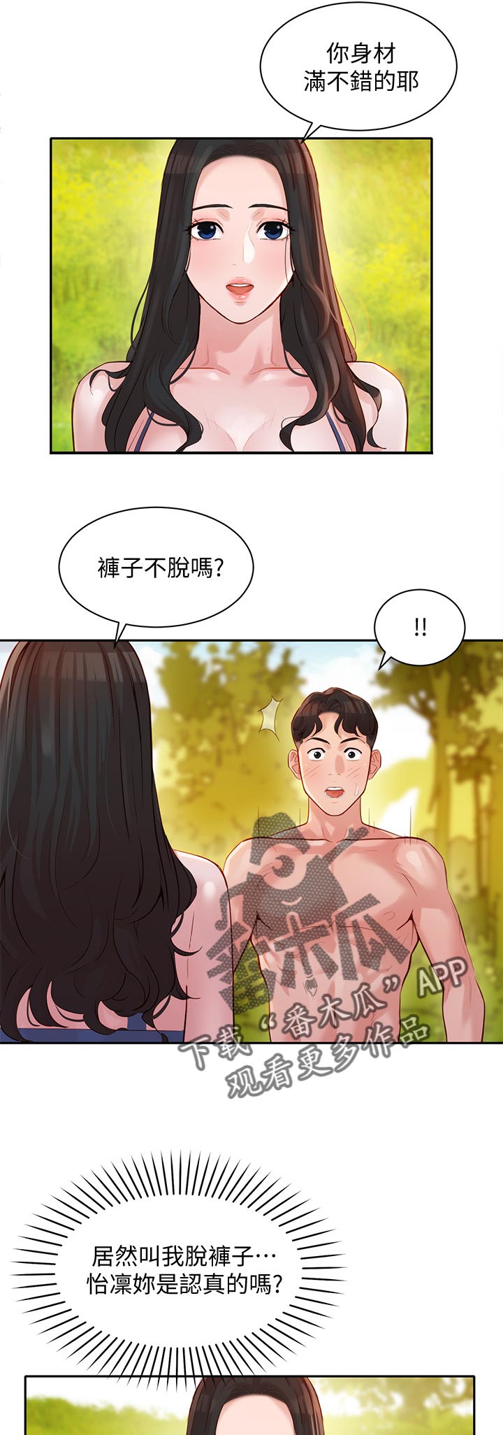 写真照女生漫画,第36章：亚当和夏娃1图