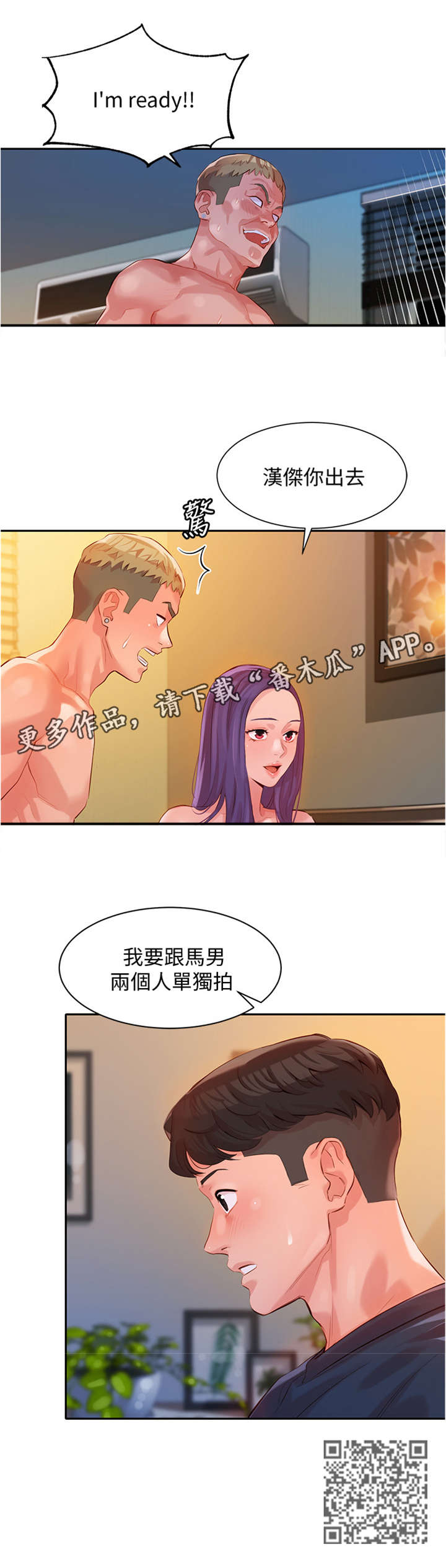 写真照裸妆漫画,第23章：反过来2图