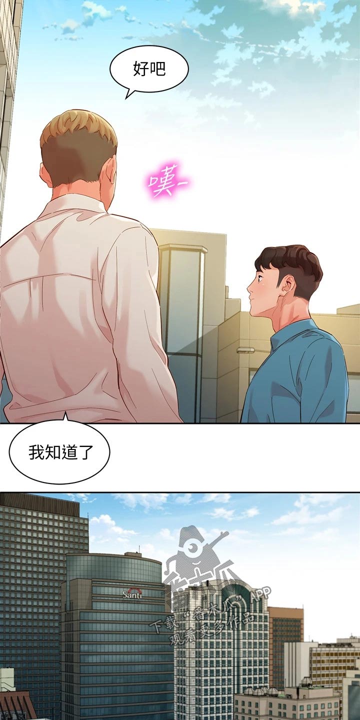 写真邀请女神写真马男韩国漫画漫画,第105章：莫名的关心1图