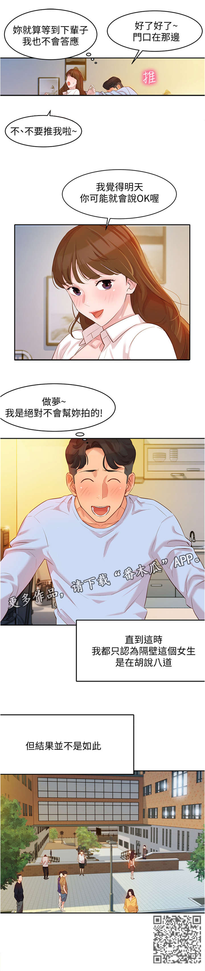 抖音私信邀请拍写真漫画,第8章：拜托1图