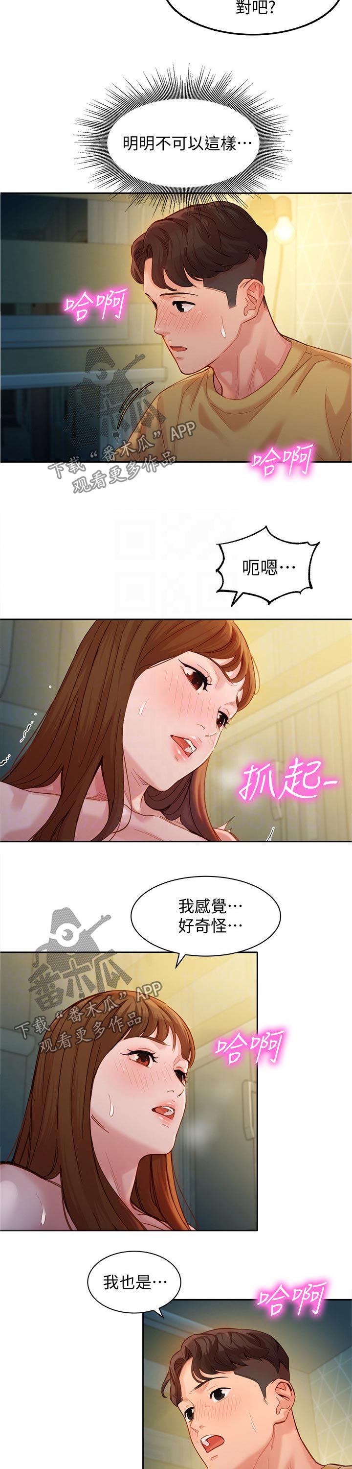 写真特邀演员漫画,第84章：第一次1图