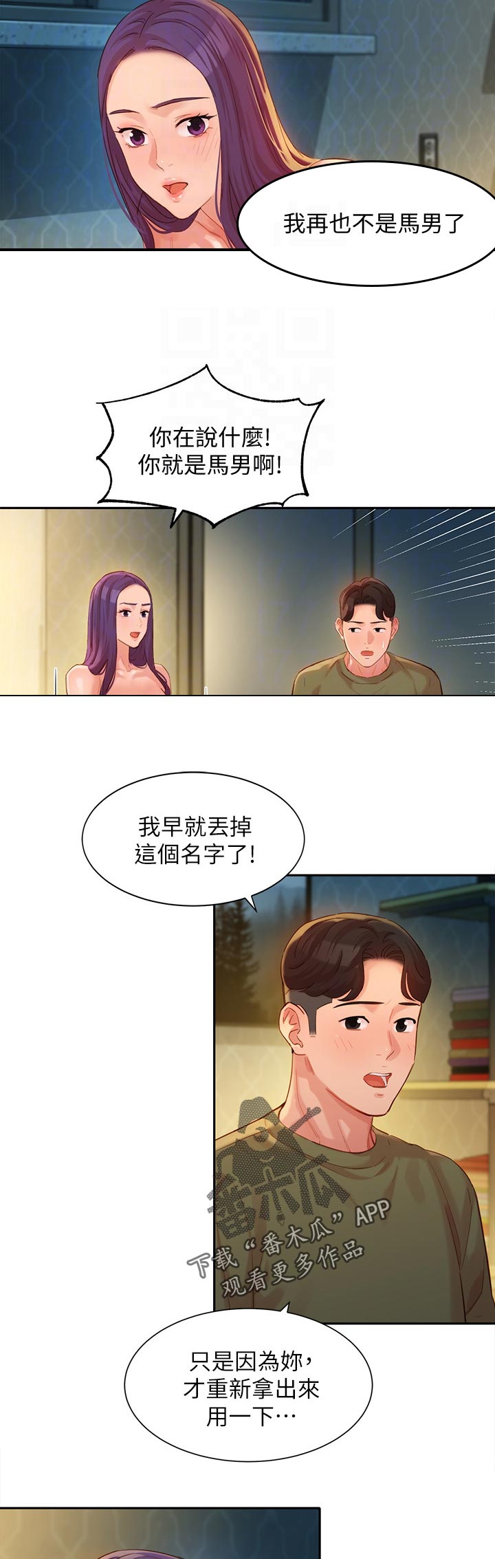 写真网漫画,第65章：自我否定2图