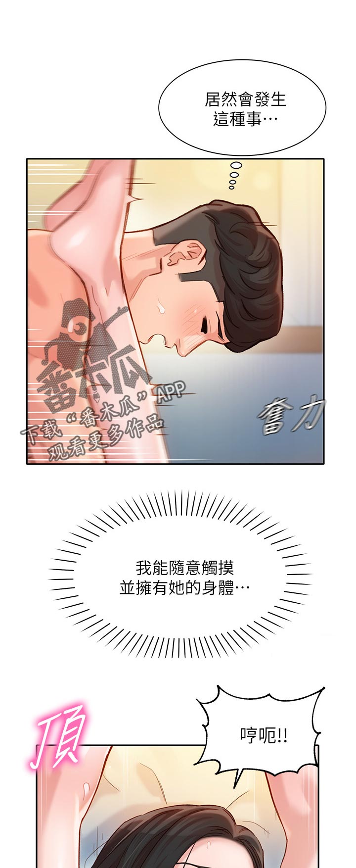 写真邀请女神写真马男韩国漫画漫画,第45章：没掌控好1图