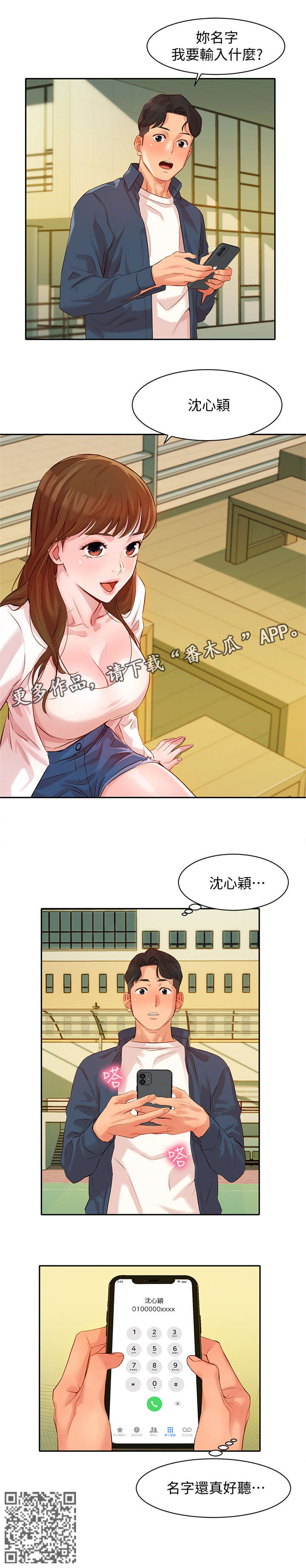 写真图片女孩漫画,第11章：当然1图