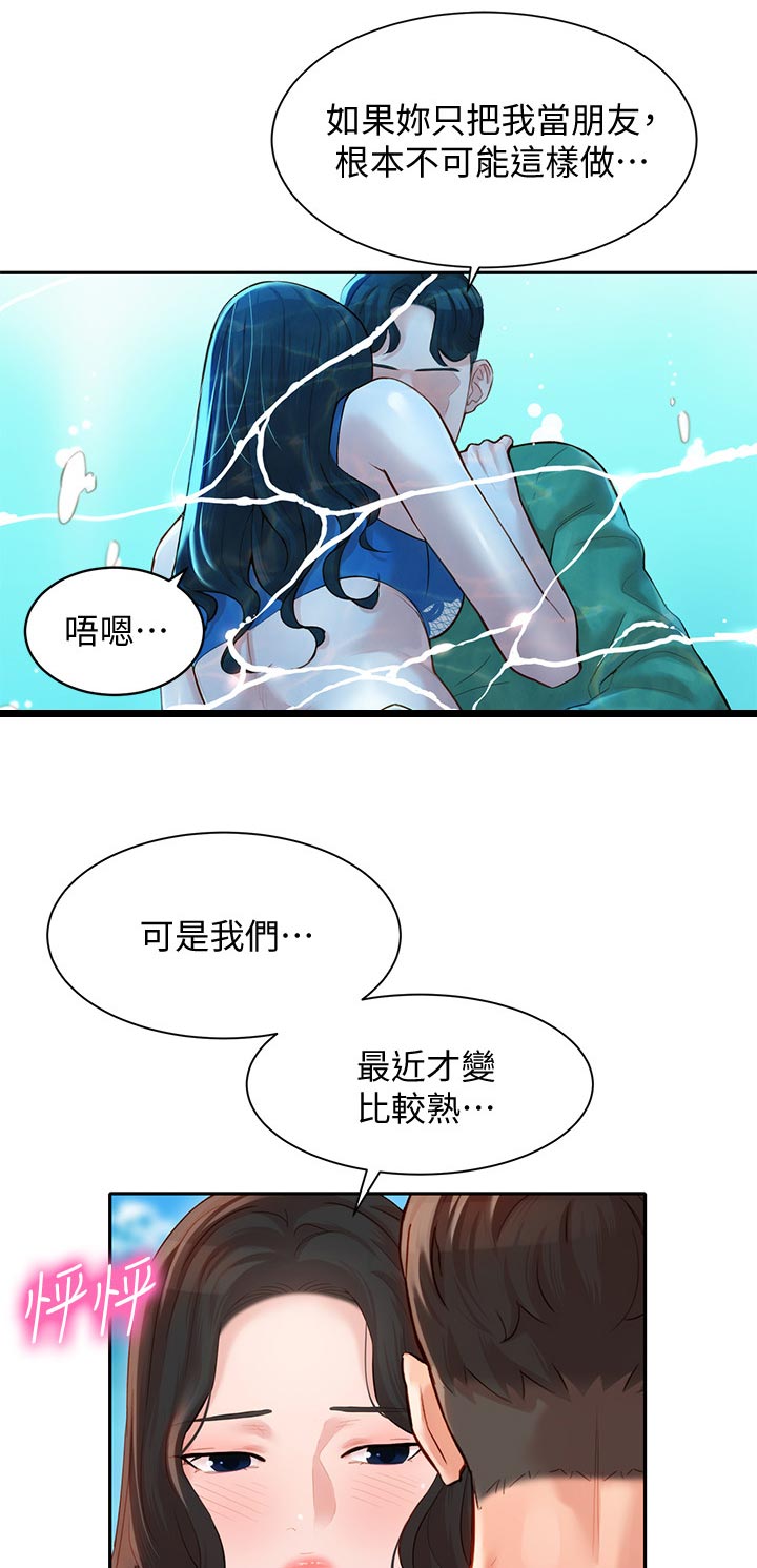 写真邀请漫画,第39章：推开2图