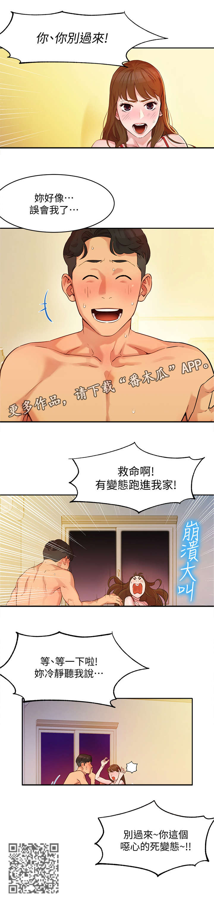 写真相册高清漫画,第6章：醒了1图