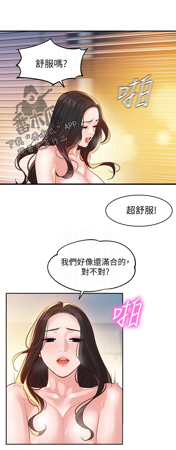 写真特邀演员漫画,第50章：一觉到天亮1图