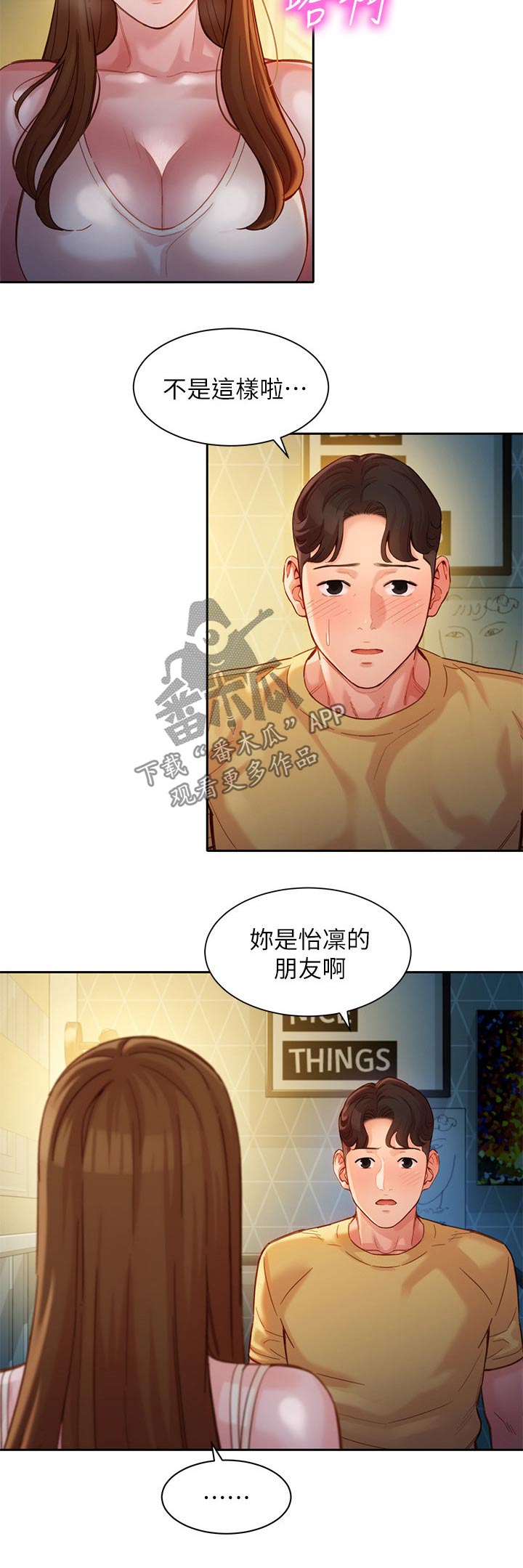 写真邀约到店漫画,第83章：朋友2图