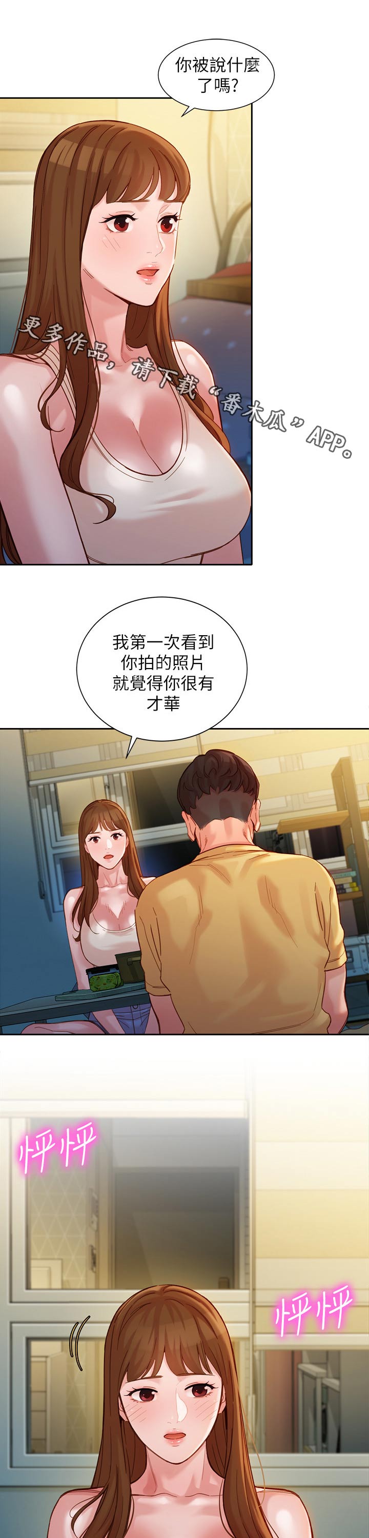 写真照裸妆漫画,第80章：道歉1图