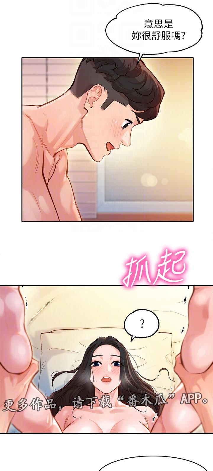 写真相册高清漫画,第45章：没掌控好1图