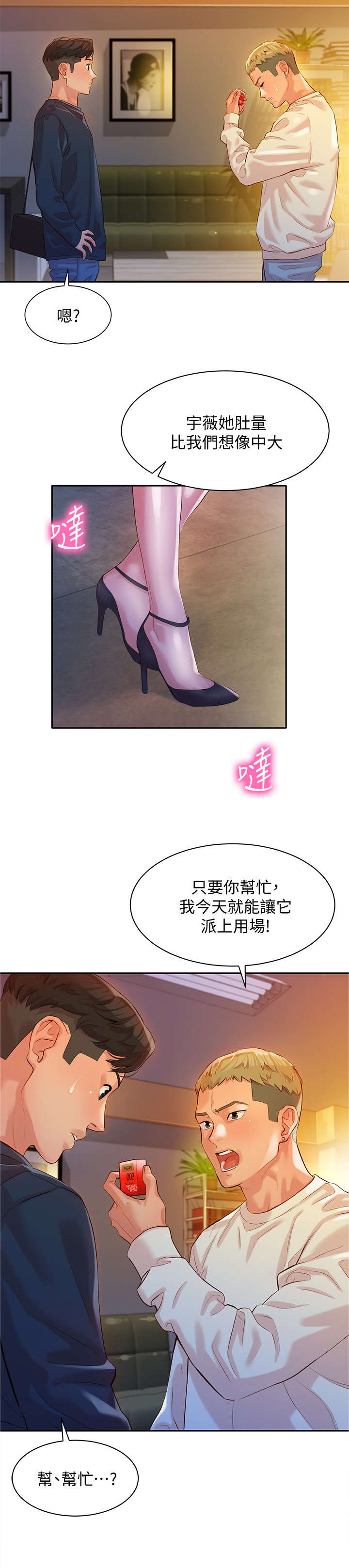 写真拍摄漫画,第23章：反过来2图