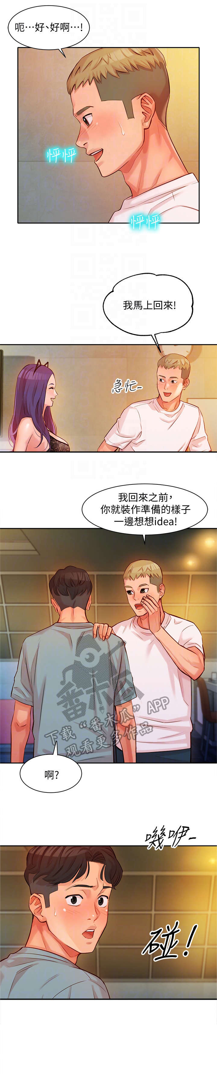 写真报名漫画,第12章：该死1图