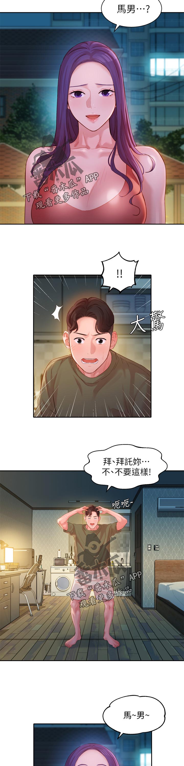 写真邀请土豪下拉式漫画漫画,第64章：来访2图