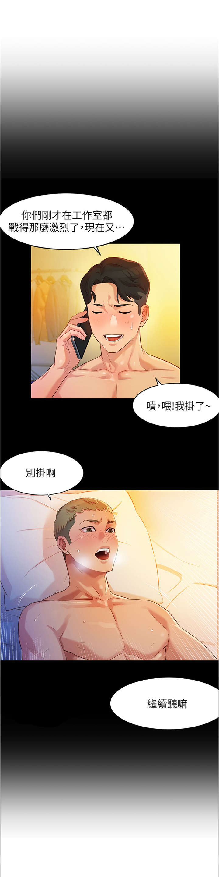 写真特邀演员漫画,第23章：反过来1图