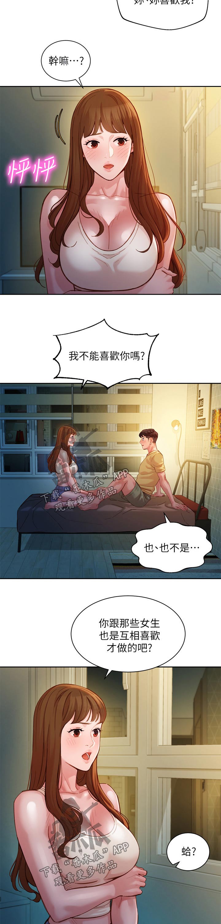 写真邀约到店漫画,第83章：朋友2图