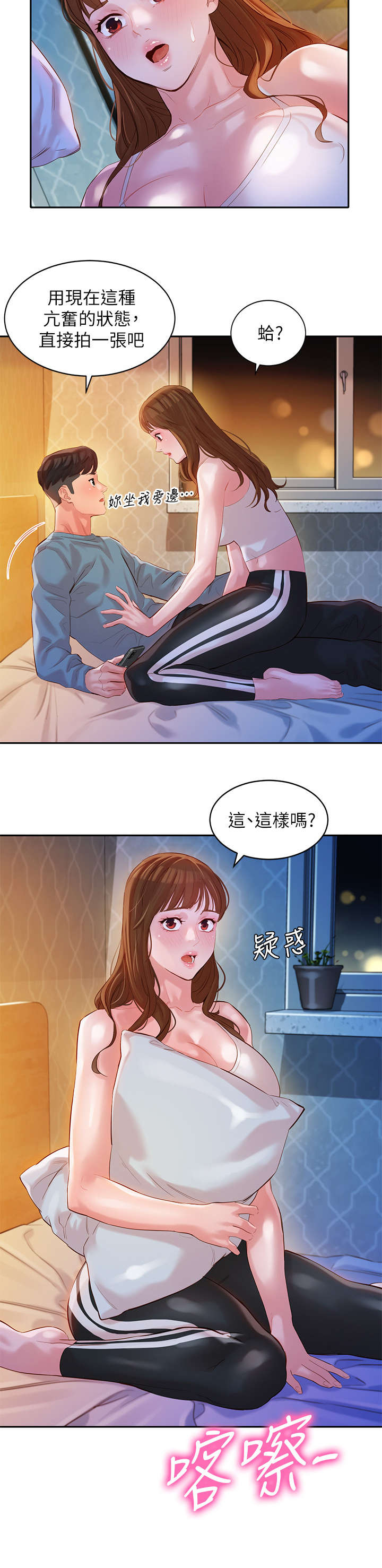 写真成品漫画,第30章：嘴唇2图