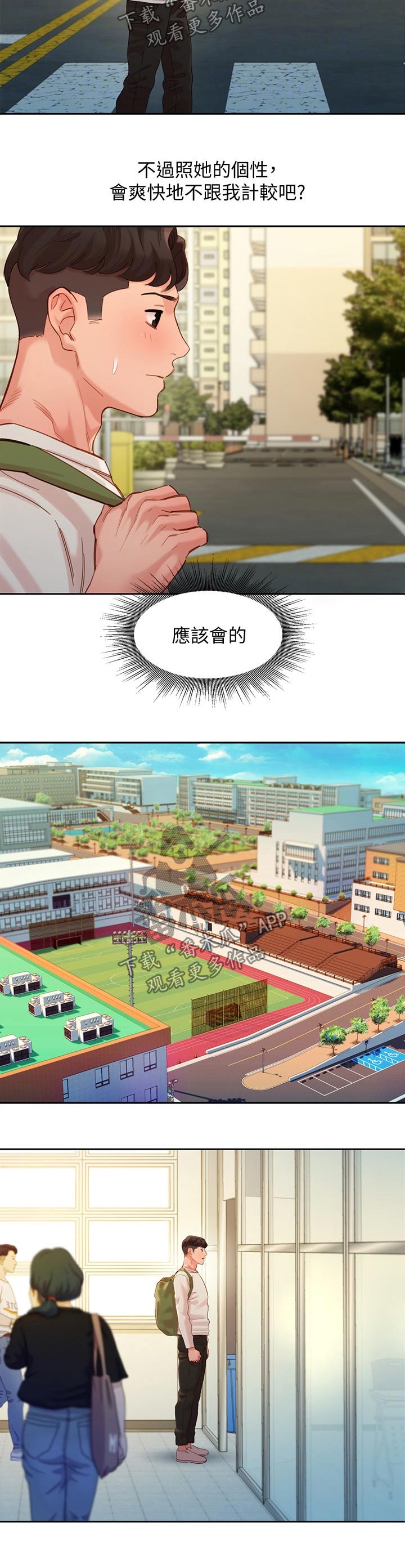 写真邀请漫画免费下拉漫画,第88章：生气1图