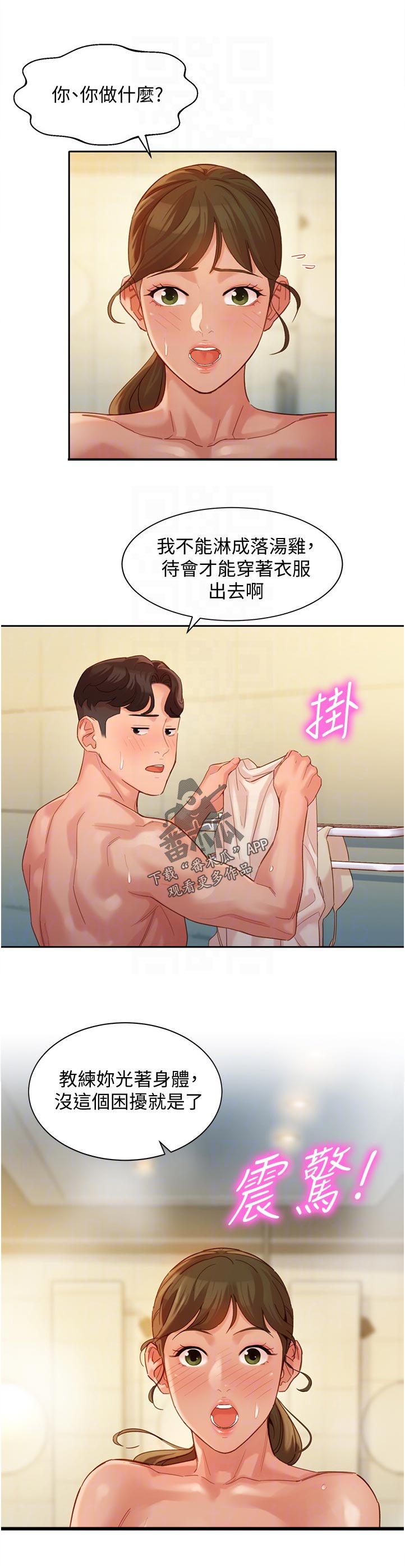 写真招联漫画,第71章：还可以吗2图