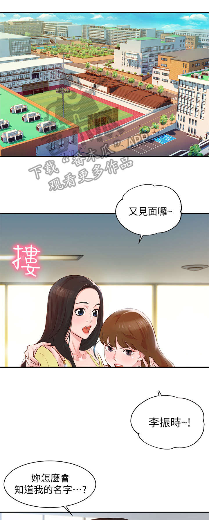 写真婚纱漫画,第9章：说话1图