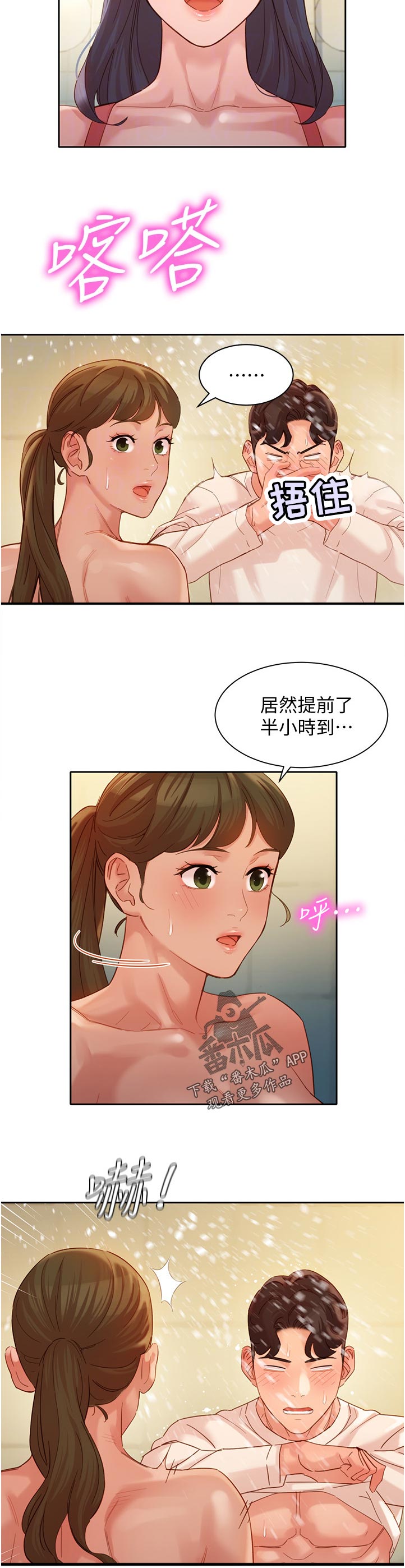 写真招联漫画,第71章：还可以吗1图