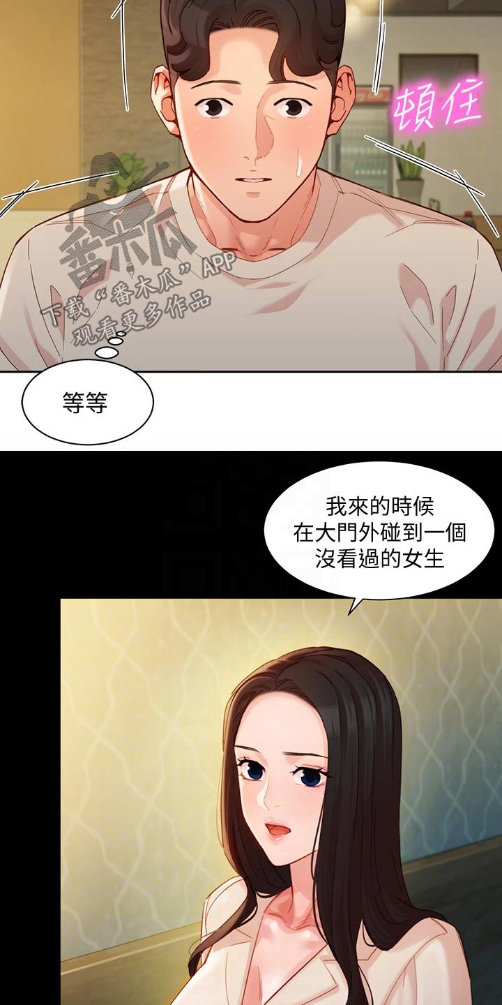 写真邀请漫画,第97章：强势女友2图
