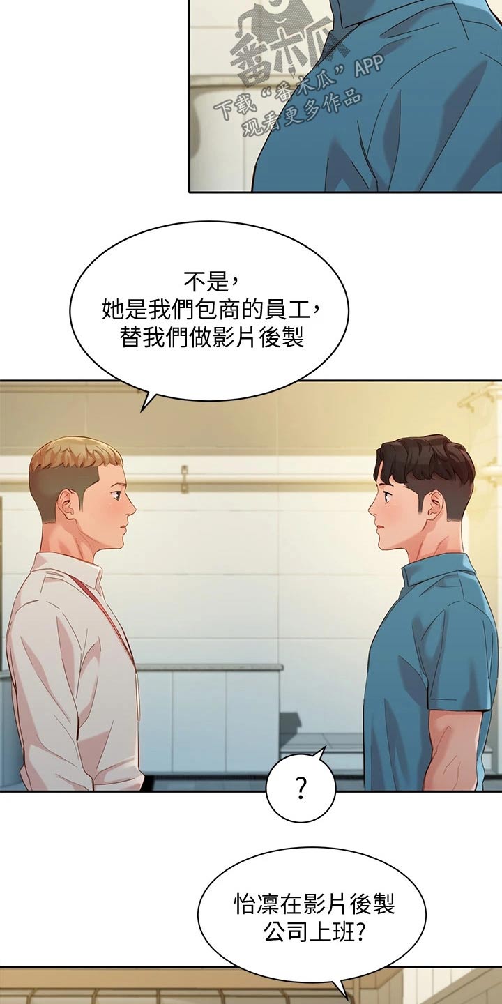 写真好友邀请漫画,第105章：莫名的关心2图