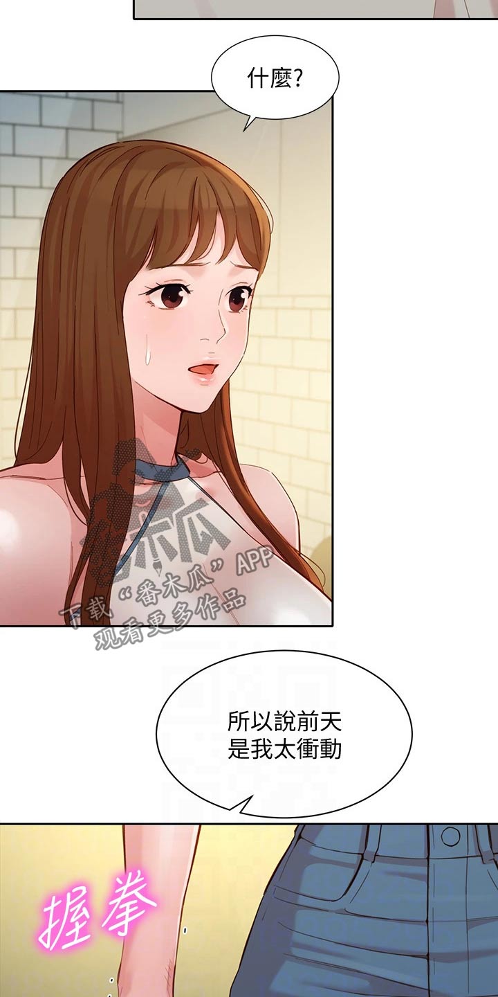 写真邀约到店漫画,第95章：我们只是朋友2图