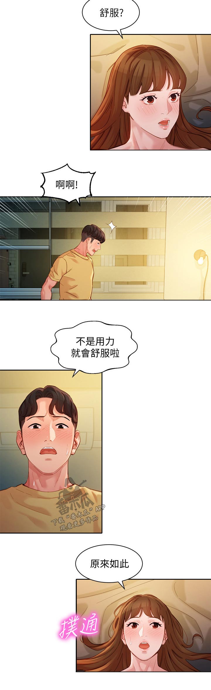 写真相册高清漫画,第85章：试试1图