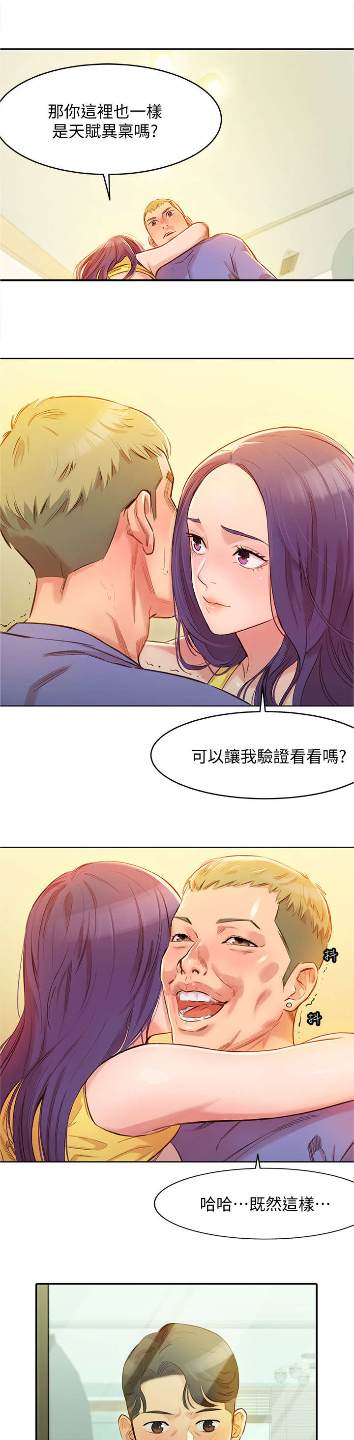 写真必须请摄影师吗漫画,第3章：冒充1图