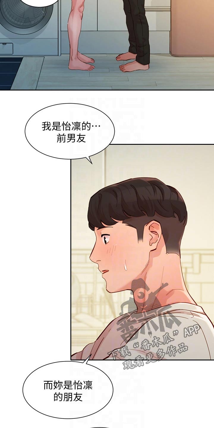 写真特邀演员漫画,第95章：我们只是朋友2图