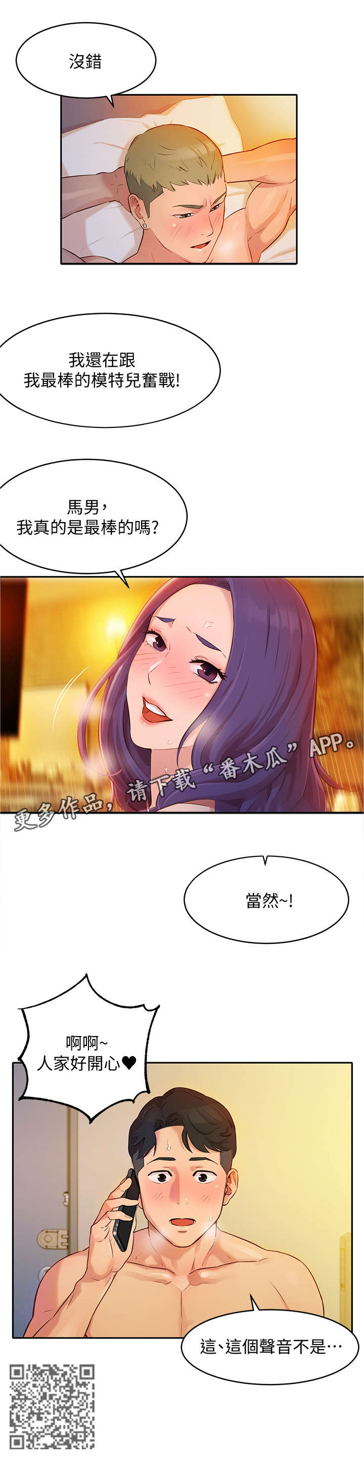 被邀请拍写真vlog漫画,第5章：电话2图