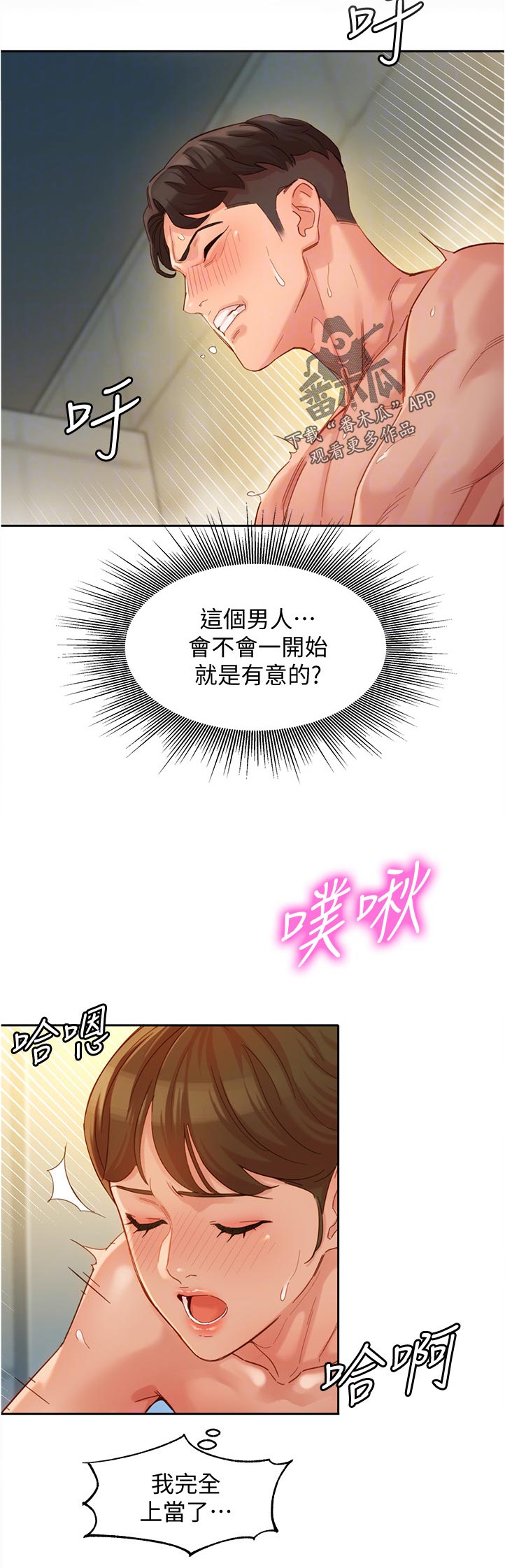 写真画册漫画,第73章：为什么会变成这样1图