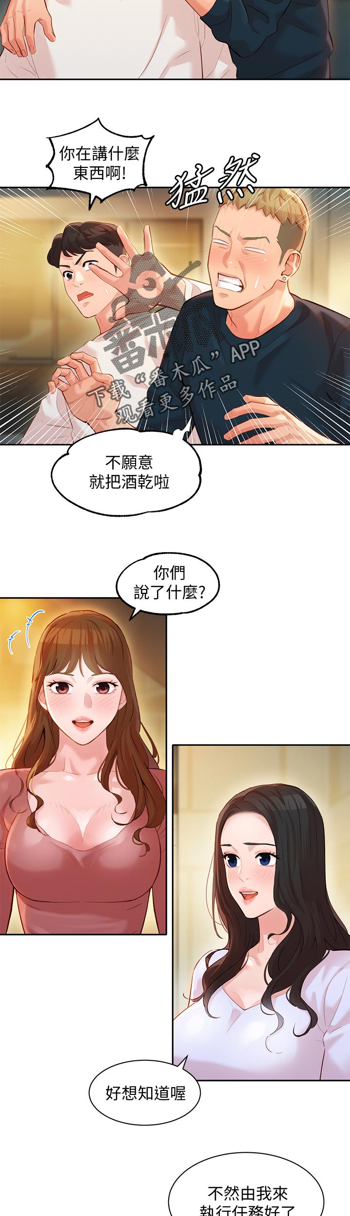 写真集锦漫画,第42章：你喜欢我吗2图