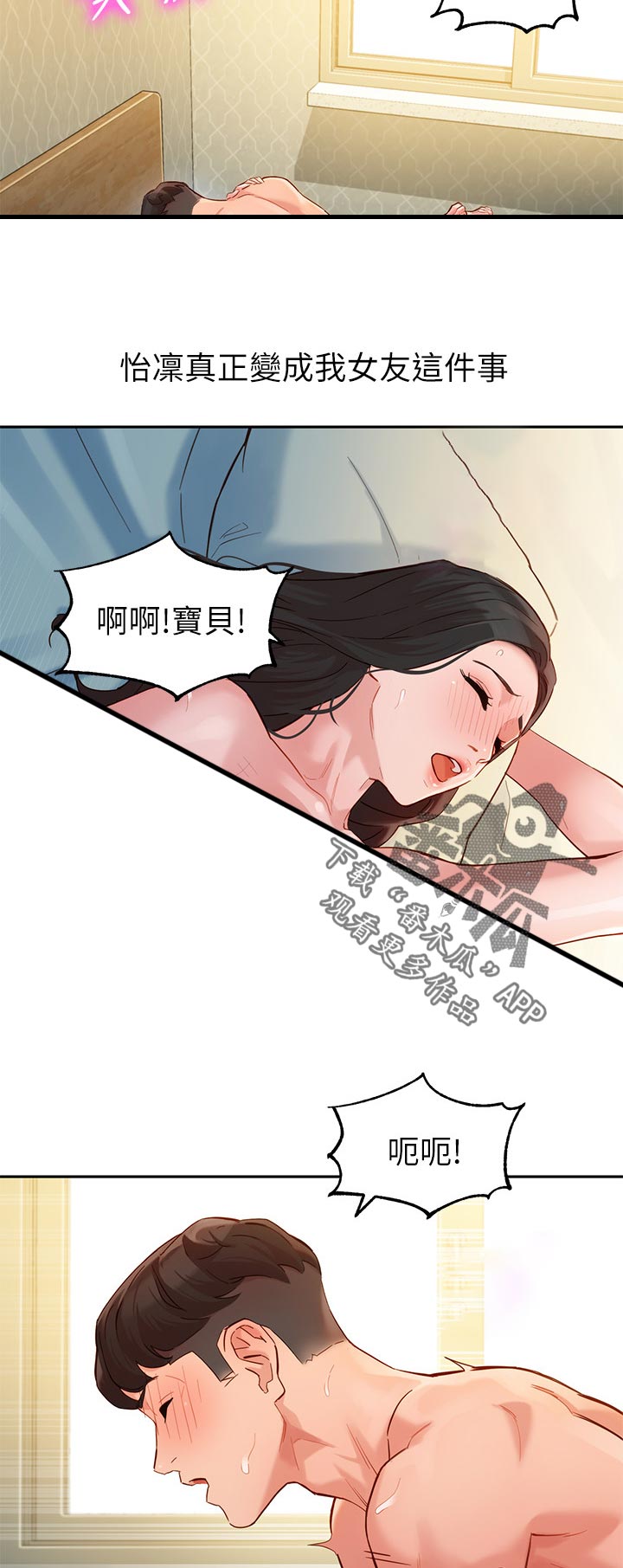 写真必须请摄影师吗漫画,第59章：改变2图