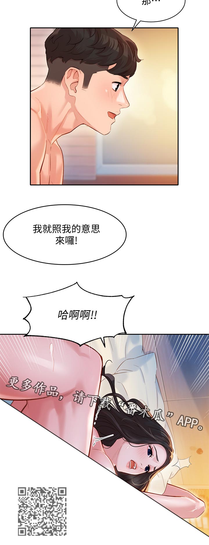 写真集推荐漫画,第44章：不要问我2图