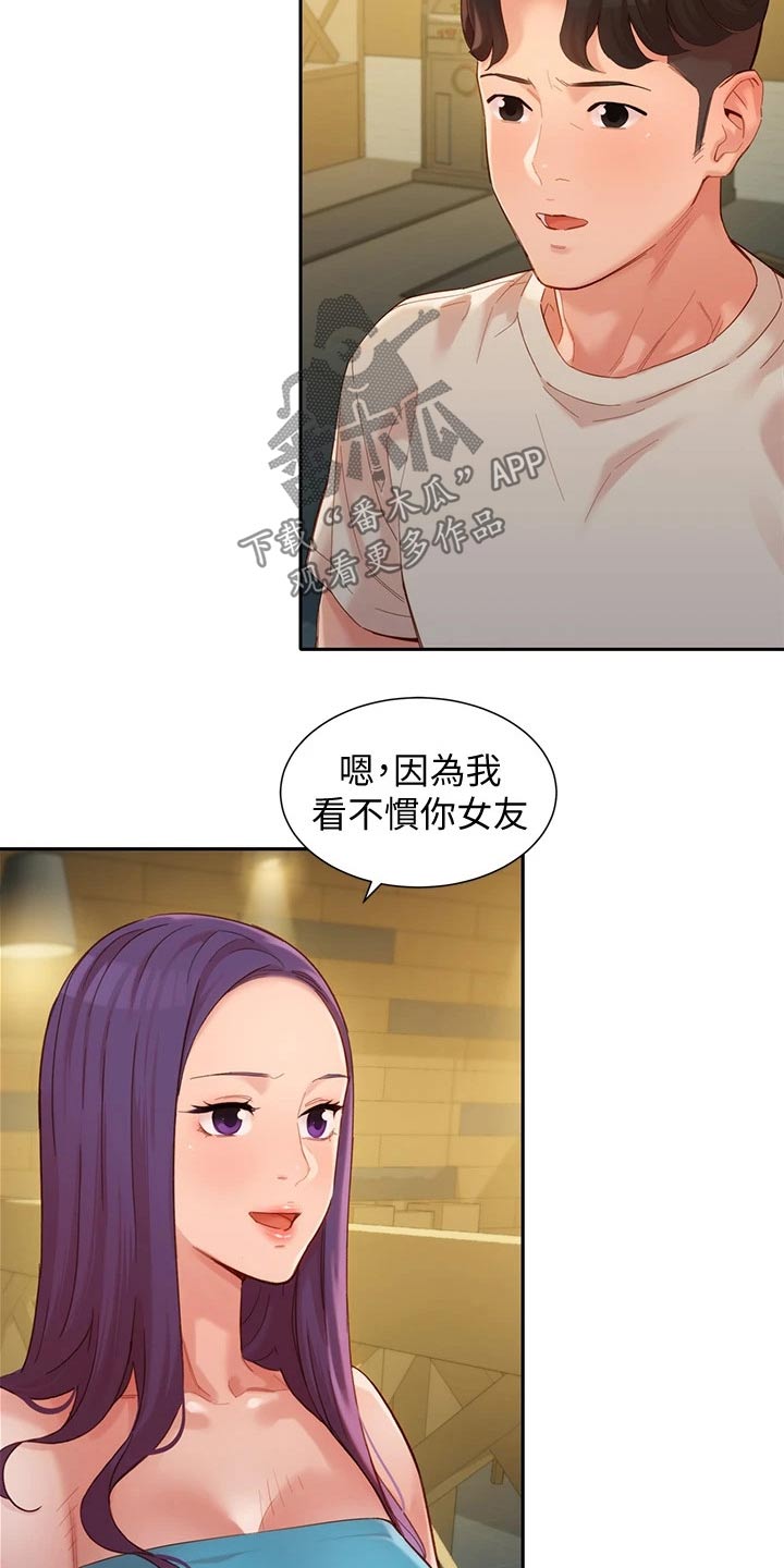 写真馆策划漫画,第97章：强势女友1图