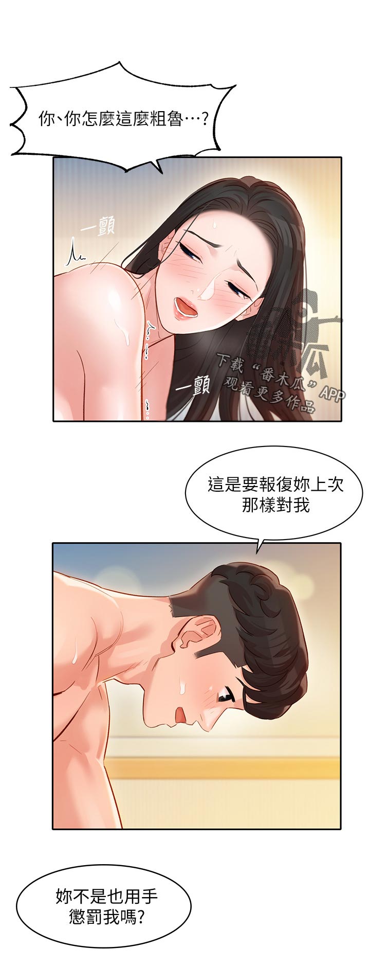 写真集推荐漫画,第44章：不要问我2图