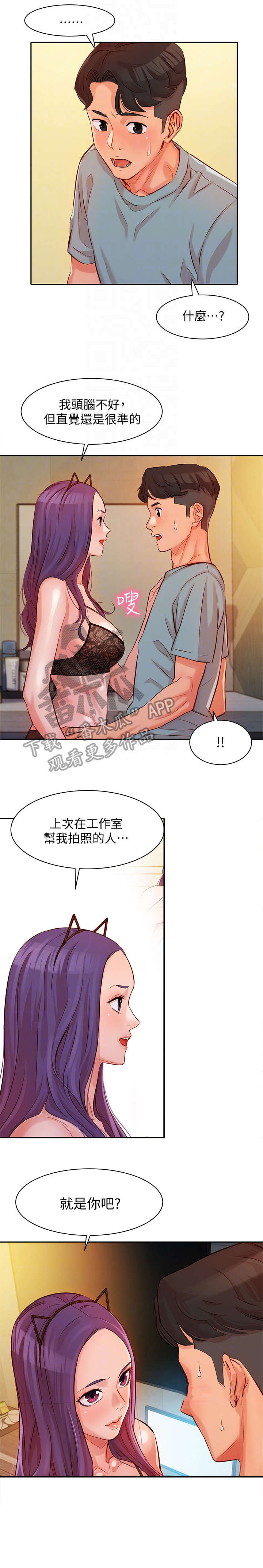 写真报名漫画,第12章：该死1图