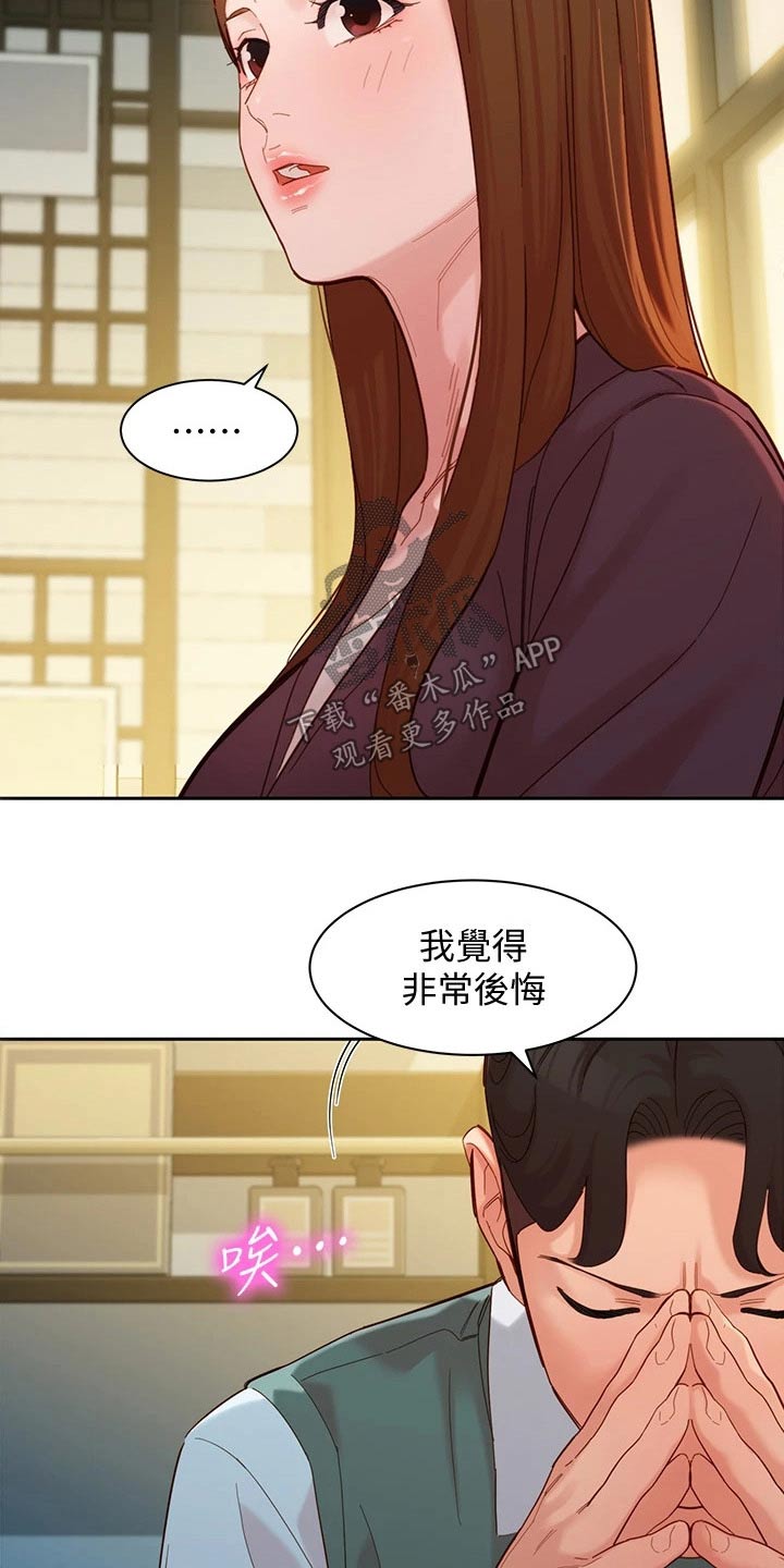 写真网漫画,第114章：非常后悔2图