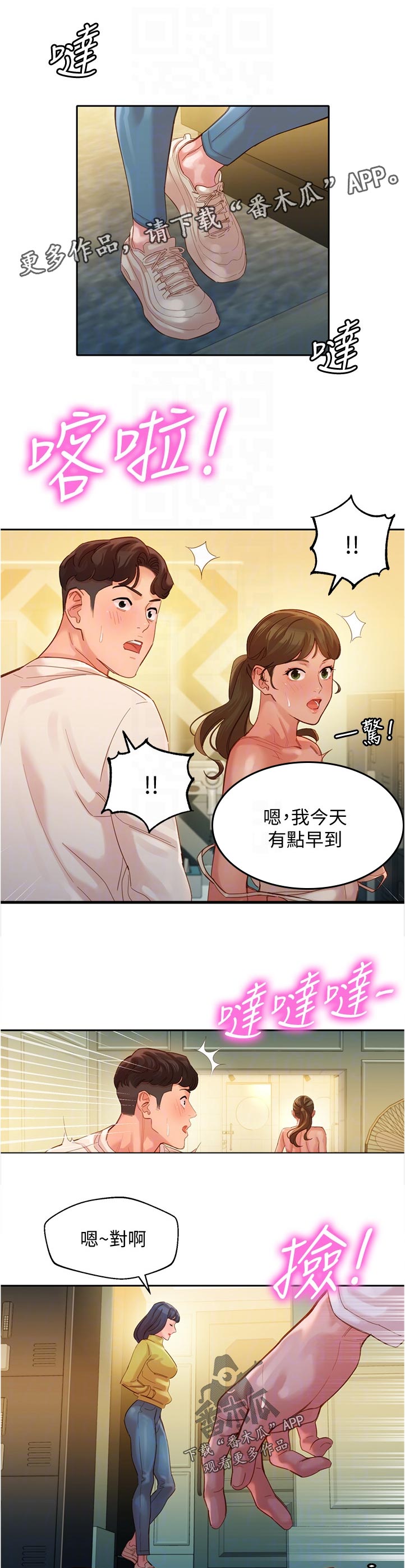 写真集锦漫画,第71章：还可以吗1图