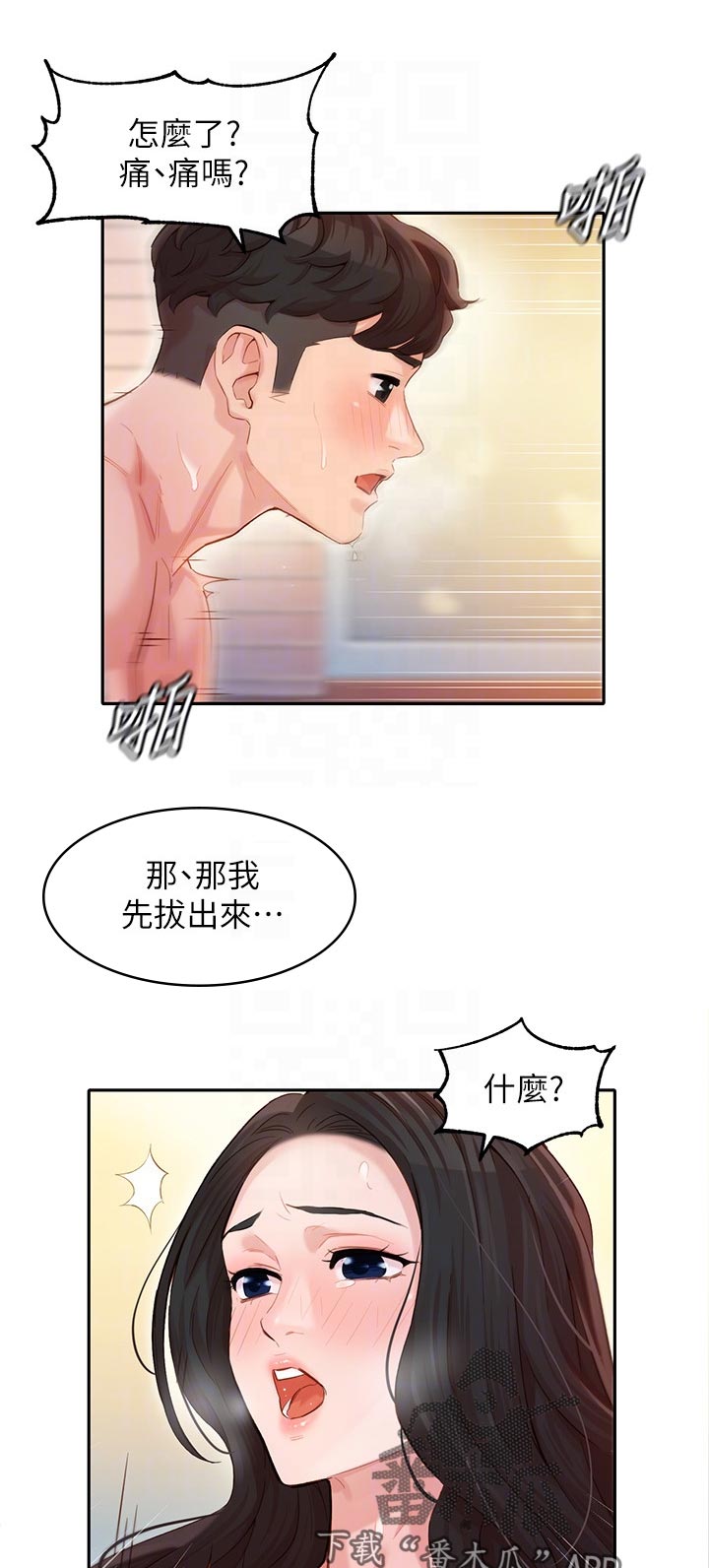 写真相册高清漫画,第45章：没掌控好2图