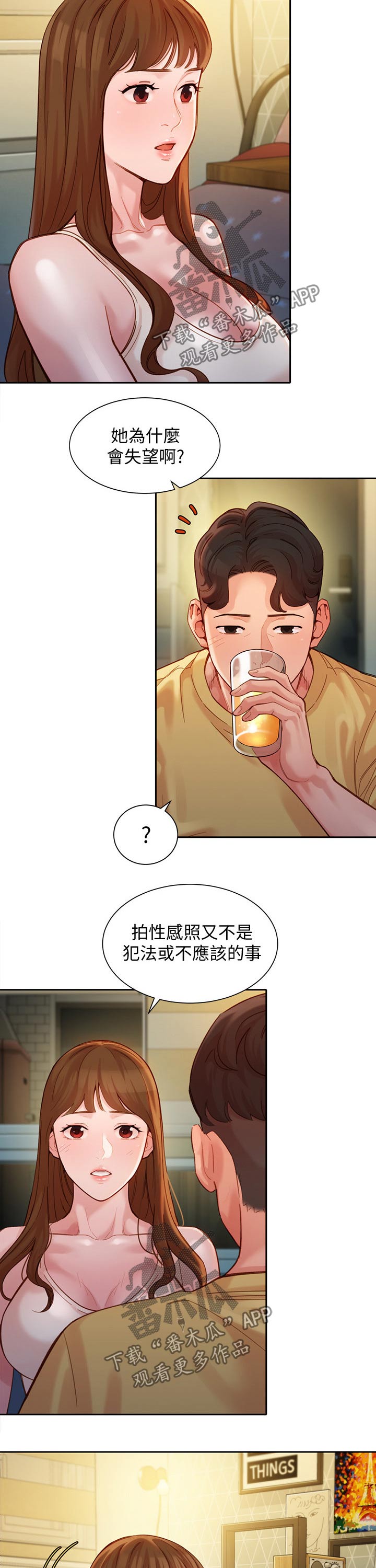 写真预约单漫画,第79章：解释2图