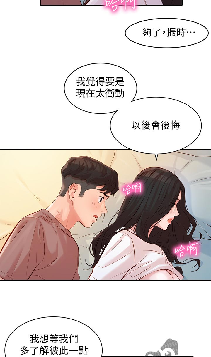 拍照邀请函内容怎么写漫画,第34章：我们是朋友1图