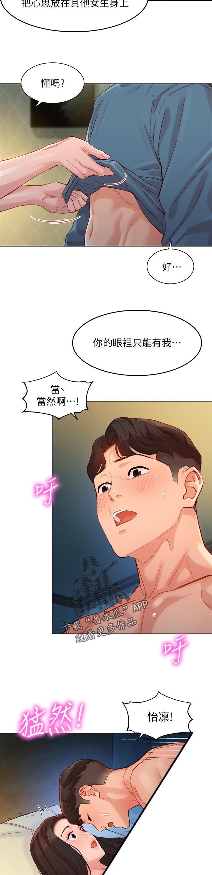 写真提前预约漫画,第68章：强大的基因1图