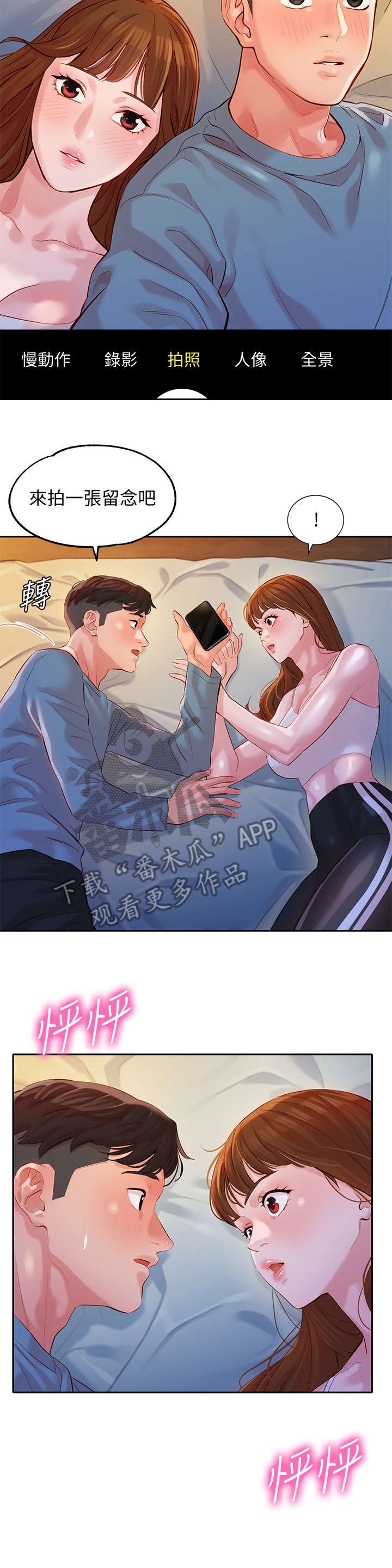 写真成品漫画,第30章：嘴唇2图