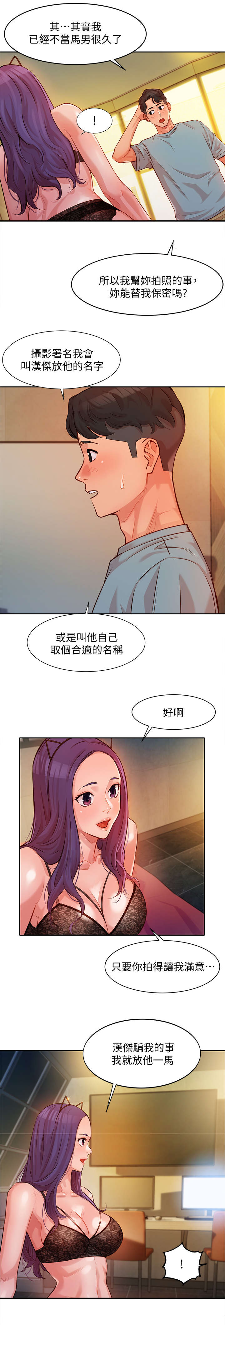 写真集图片高清漫画,第13章：重新开始2图