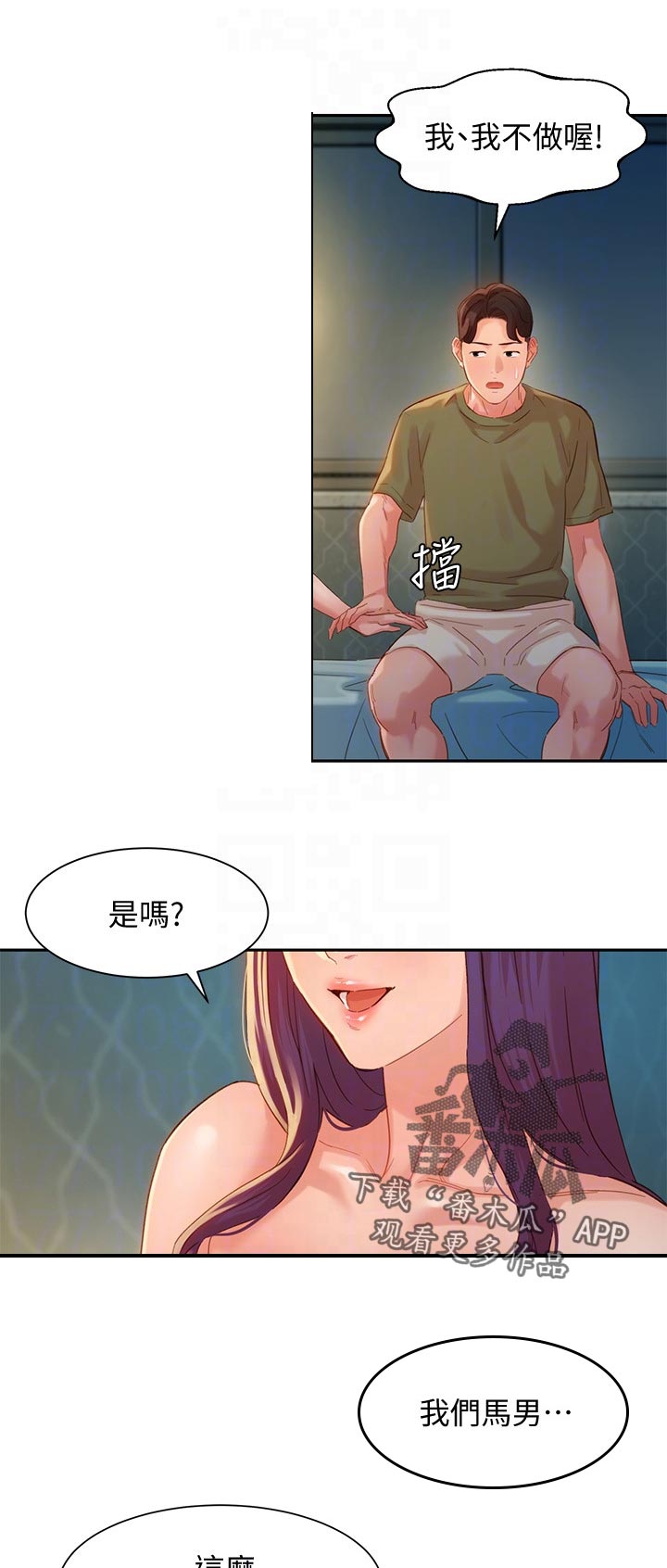 写真预约单漫画,第65章：自我否定2图