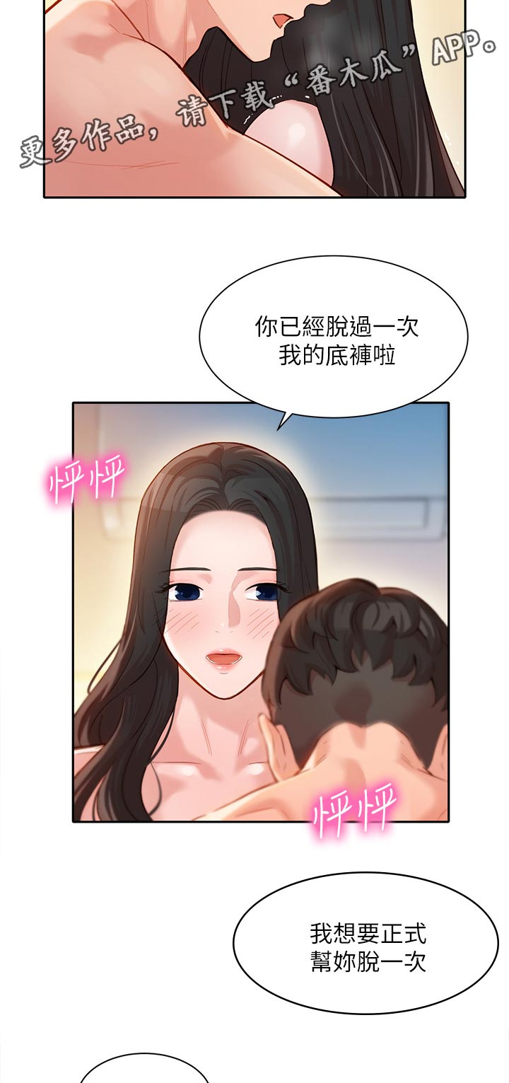 写真招摄影师漫画,第43章：感觉你很熟练2图