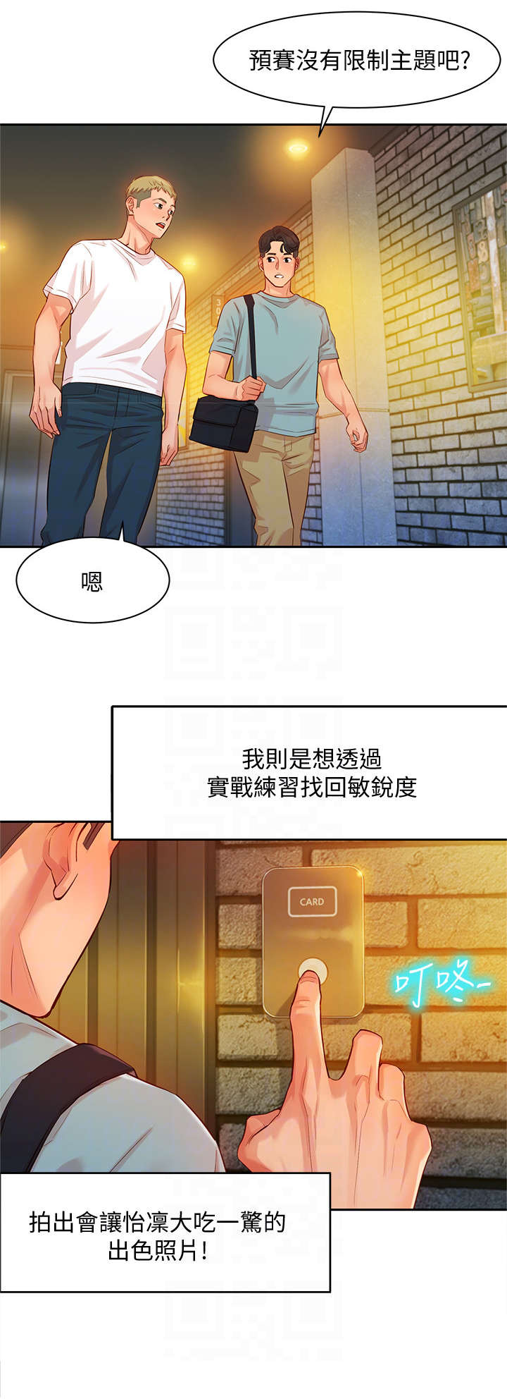 写真风格种类大全漫画,第12章：该死1图