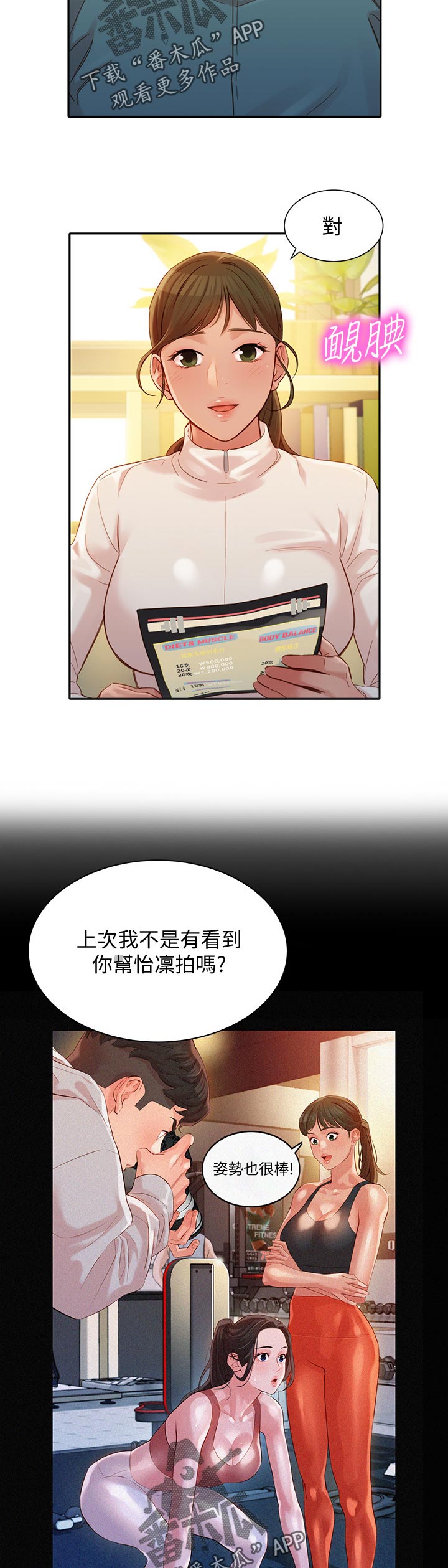 写真邀约拍摄漫画,第61章：选拔2图